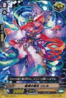 【ヴァンガード】C◇幽魂の魔女 ソレル