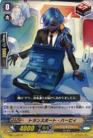 【ヴァンガード】C◇トランスポート・ハービィ