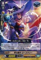 【ヴァンガード】C◇雫の魔女 ローズマリー