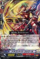 【ヴァンガード】C◇ドラゴンナイト シャクール