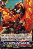 【ヴァンガード】C◇ワイバーンストライク ヘインガー