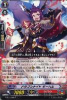 【ヴァンガード】C◇ドラゴンナイト ターヘル