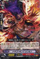 【ヴァンガード】C◇ドラゴンモンク シンセン