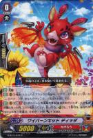 【ヴァンガード】C◇ワイバーンキッド ディッダ