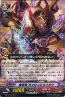 【ヴァンガード】C◇魔忍竜 カッセンミョウオウ