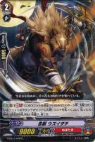 【ヴァンガード】C◇忍獣 ウズイタチ