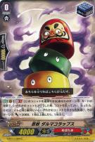 【ヴァンガード】C◇忍妖 ダルマコラップス