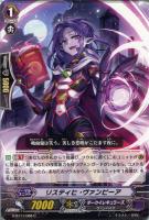 【ヴァンガード】C◇リスティヒ・ヴァンピーア