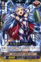 【ヴァンガード】C◇ヒステリック・シャーリー