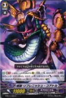 【ヴァンガード】C◇刻獣 リプレニッシュ・コアトル