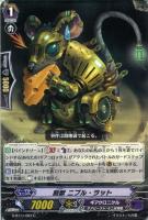 【ヴァンガード】C◇刻獣 ニブル・ラット