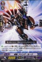 【ヴァンガード】C◇刻獣 ブリング・ホーク