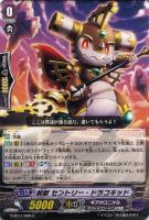 【ヴァンガード】C◇刻獣 セントリー・ドラコキッド