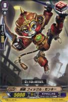 【ヴァンガード】C◇刻獣 フィックル・モンキー