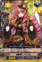 【ヴァンガード】C◇刻獣使い アンネム