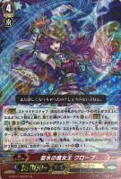 キズあり【ヴァンガード】RE)RRR仕様◇聖水の魔女王 クローブ