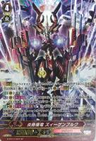 【ヴァンガード】SP◇炎熱機竜 ズィーゲンブルク