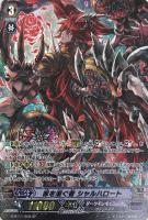 【ヴァンガード】SP◇罪を灌ぐ者 シャルハロート