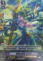 【ヴァンガード】SP◇聖泉の巫女 リアン