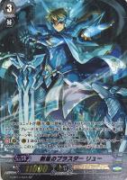 【ヴァンガード】SP◇新風のブラスター リュー