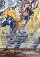 【ヴァンガード】SP◇聖騎士王 アルフレッド・ホーリーセイバー