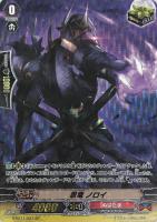 【ヴァンガード】SP◇忍竜 ノロイ