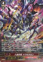 【ヴァンガード】SP◇六道忍竜 ツクモラカン