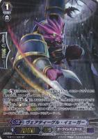 【ヴァンガード】SP◇ヴェアティーゲル・イェーガー