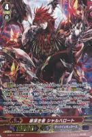 【ヴァンガード】SP◇罪深き者 シャルハロート