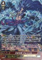 【ヴァンガード】SP◇天獄神獣 フェンリル