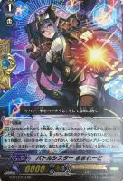 【ヴァンガード】RR◇バトルシスター  ままれーど