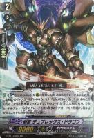 【ヴァンガード】RR◇刻獣  デュプレックス・ドラゴン