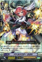 【ヴァンガード】R◇バトルシスター  さぶれ