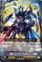 【ヴァンガード】R◇モリオンスピア・ドラゴン