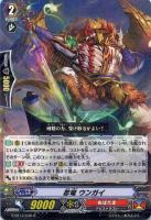 【ヴァンガード】R◇忍竜  ウンガイ