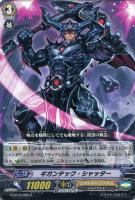 【ヴァンガード】C◇ギガンテック・シャッター