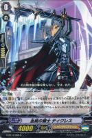 【ヴァンガード】C◇血統の騎士 ディグレス