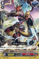【ヴァンガード】C◇抹消者 シャープインパクト・ドラゴン