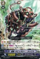 【ヴァンガード】C◇刻獣 オビュラシー・オックス