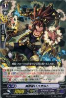 【ヴァンガード】C◇刻獣使い ヘガルド