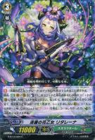 【ヴァンガード】C◇清廉の花乙女 リタレーナ