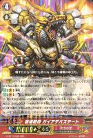 【ヴァンガード】RRR◇破壊新帝 ガイアデバステート