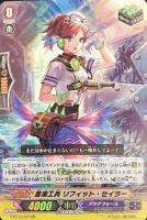 【ヴァンガード】RR◇蒼波工兵 リフィット・セイラー