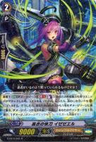 【ヴァンガード】R◇黒衣の快刀 イゼゼエル