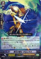 愛黒熾天使 ガウリール・エデン【ヴァンガードトレカお買得価格