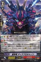【ヴァンガード】R◇重弾竜 ディアブロキャノン