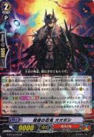 【ヴァンガード】R◇報復の忍鬼 オオボシ