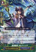 【ヴァンガード】R◇蒼波鎧将 ガルフィリア