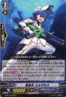 【ヴァンガード】R◇蒼嵐兵 エルダモス
