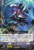 【ヴァンガード】R◇蒼波水将 フォイヴォス